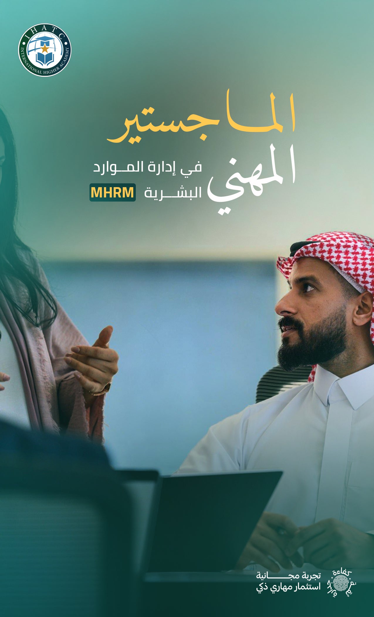 Professional Master's in Human Resource Management (M-HRM)