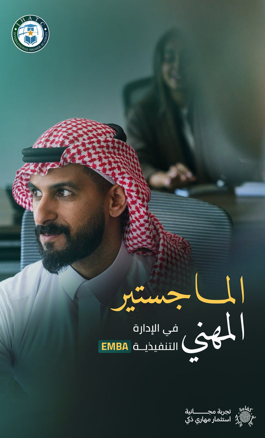 Professional Master's in Executive Management (E-MBA)