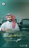 Professional Master's in Strategic Management (MSM)