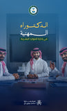 Doctorate in Human Resource Management (Ph.D. of HRM)