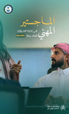 Professional Master's in Human Resource Management (M-HRM)