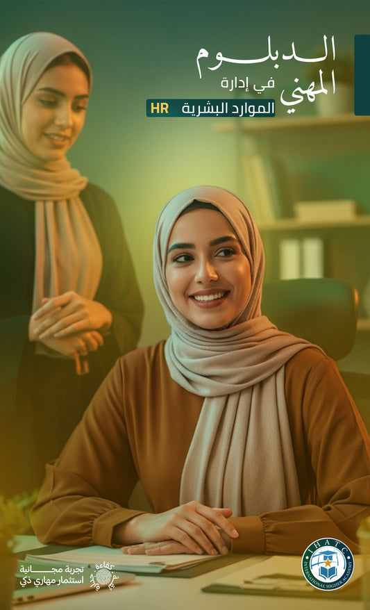 Integrated Diploma in Human Resources