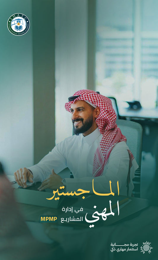 Professional Master's in Project Management and Institutional Development (PMP)